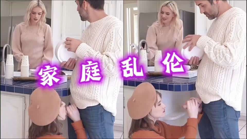 【中字】家庭乱伦--梅洛迪·马克斯和林赛·拉克斯