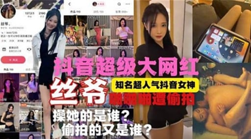 料音超级大网红