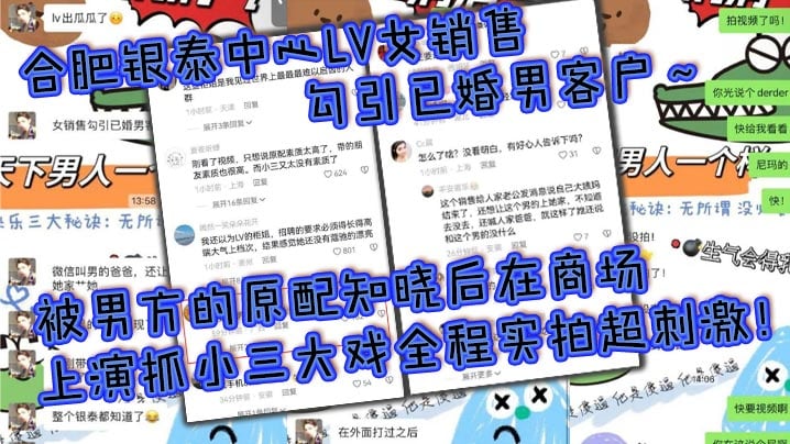 合肥银泰中心LV女销售勾引已婚男客户～被男方的原配知晓后在商场上演抓小三大戏全程实拍超刺激！