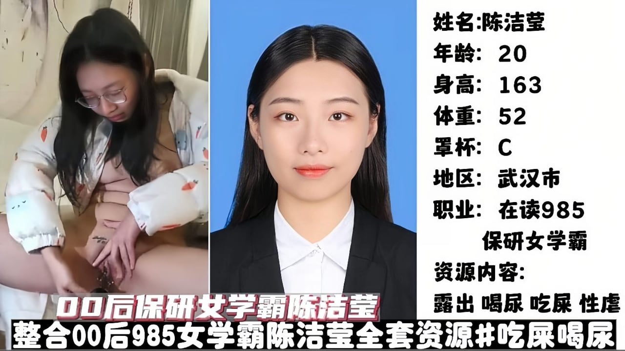 【泄密】喝尿吃屎-整合985保研女学霸 “陈洁莹” 全套资源，自产自销排泄物