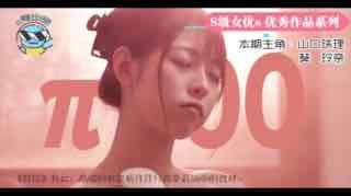 π100 【第100期特典】听爸爸的话，别让妈受伤