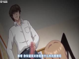 里番鉴赏_俺が姪を○す理由_我给侄女的理由_一口气看完_中文字幕_本该小穴就应该属于我