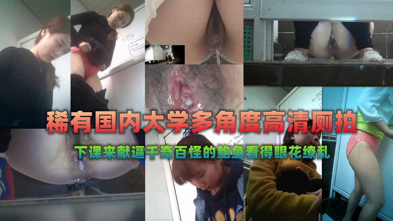 稀有经典厕拍某大学校园厕拍偷拍校园里下课来排尿清纯学妹
