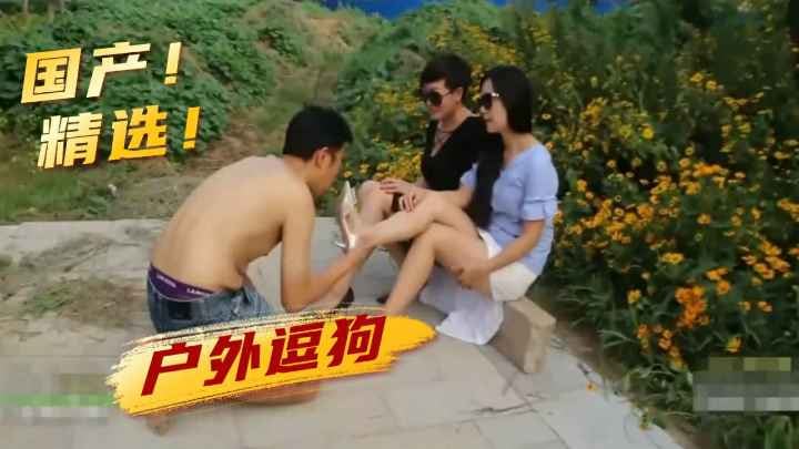 【户外逗狗】和闺蜜出门散散步 顺便溜溜狗奴