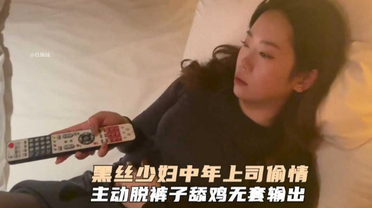 【绿帽偷情】黑丝少妇偷情中年上司，主动脱裤子口爆无套输出