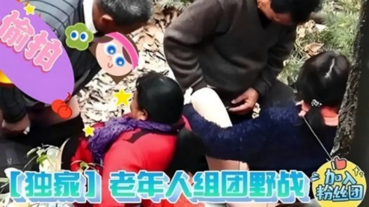 野外山林偷拍（七老八十老人）组团互换妻子野战！