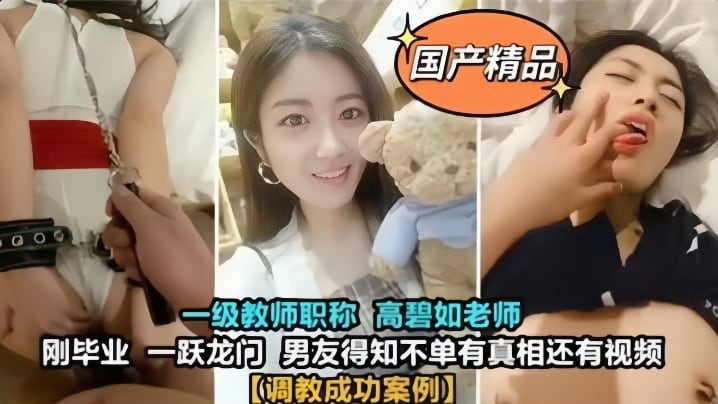 教师调教成功案例