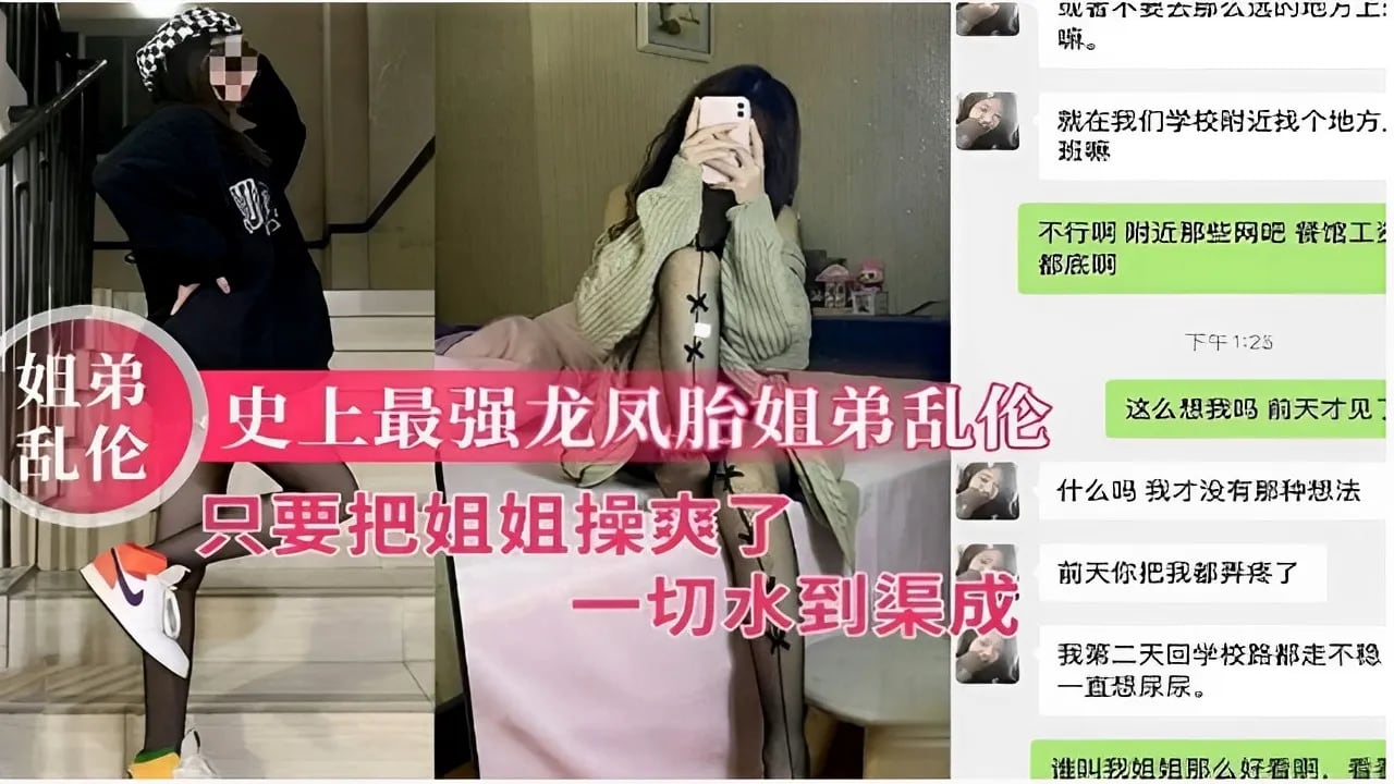 姐弟乱伦史上最强龙凤胎姐弟乱伦只要把姐姐操爽了一切水到渠成！