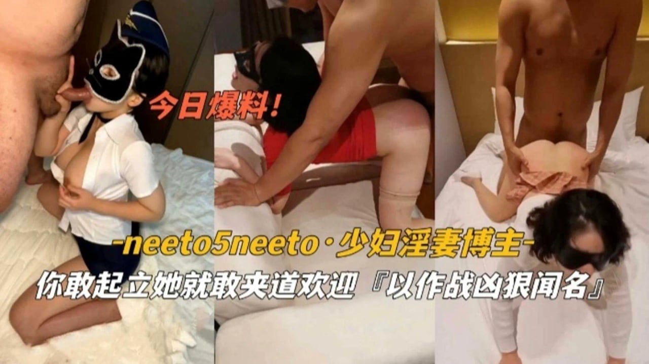 【今日爆料】少妇淫妻博主，你敢立起来她就敢夹道欢迎‘多人群P淫乱’