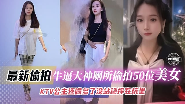 偷拍猎奇-大神重口偷拍几十位网红校花老师等美女，重口味爱好者必看-