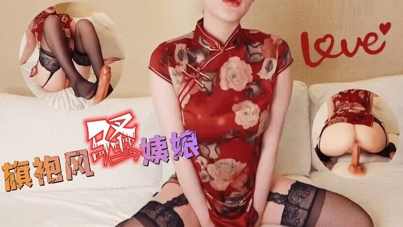 旗袍风骚姨娘在线勾引有缘人的!