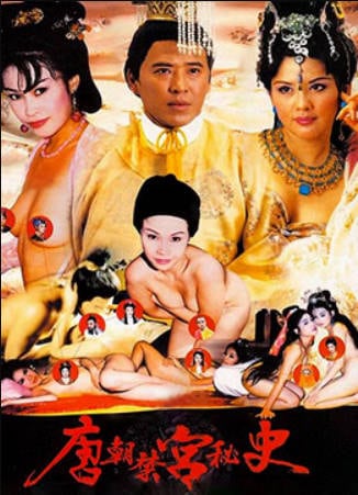 唐朝禁宮秘史
