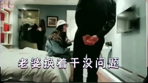 老婆换着干没问题
