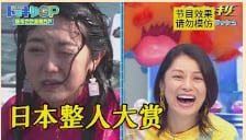 日本整人综艺有多丧心病狂？女主播正在户外直播，结果被醍醐灌顶