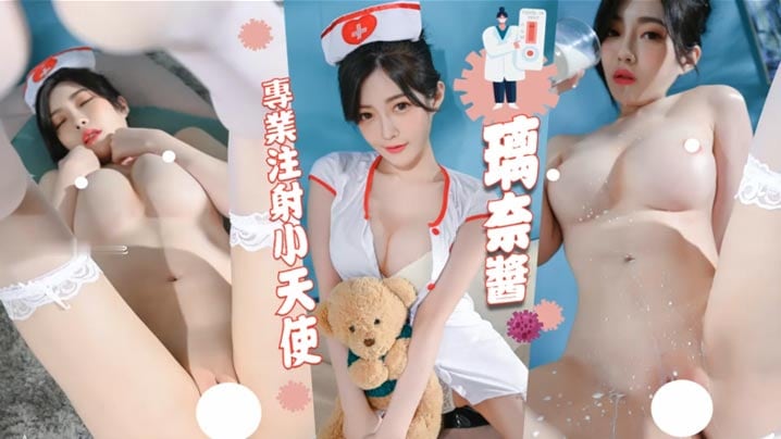 护士白丝诱惑，这套相比于她其他的，稍稍逊色