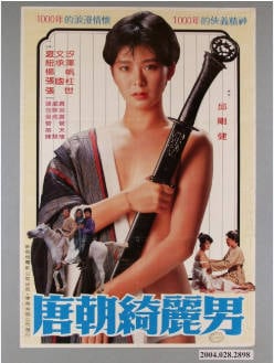 唐朝绮丽男