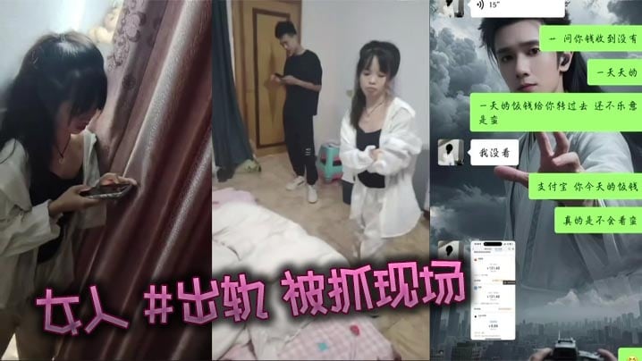 女人 #出轨 被抓现场