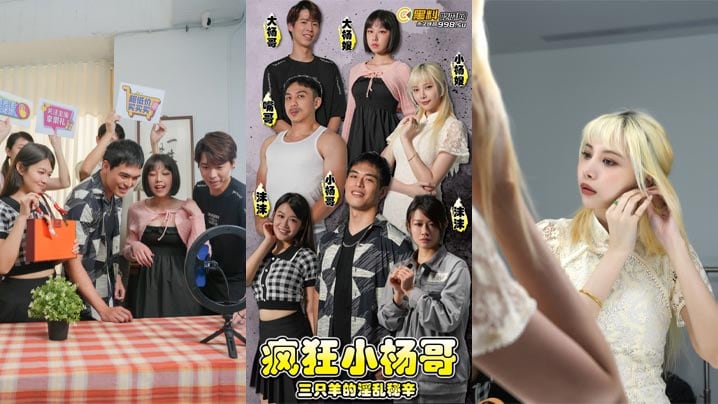 疯狂小杨哥之三只羊的淫乱秘辛 第06-08集