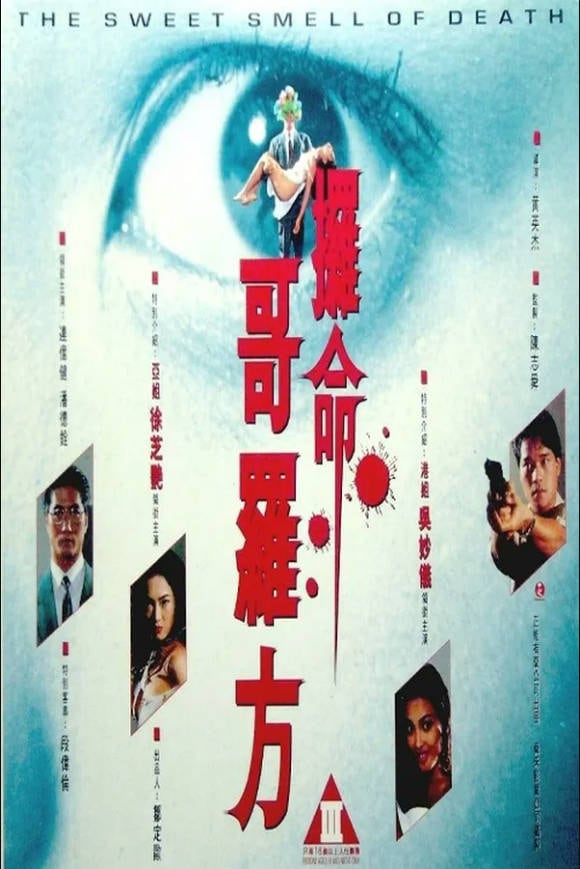 夺命哥罗方
