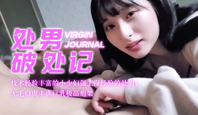 处男破除记-丈夫住院期间丰满人妻被不断侵犯内射直到怀孕