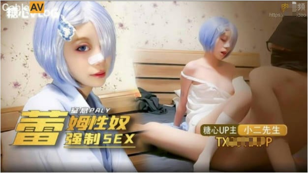 专操极品嫩妹大神【小二先生】我的小奴隶coser蕾姆萝莉被强制sex，窒息抽打辱骂，极品颜值小母狗极度反差