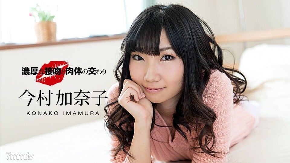 041218_670 丰富的吻和身体的团契今村加奈子