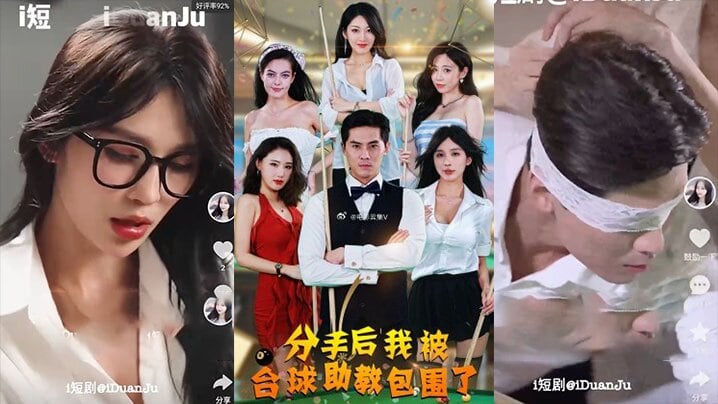 分手后我被台球助教包围了 (全51集完)