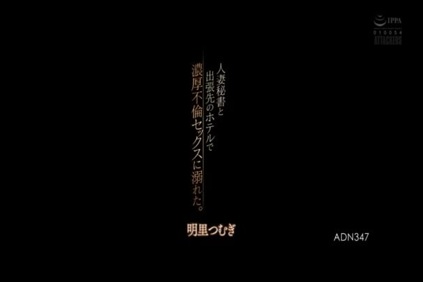 马赛克破坏版ADN-347明里.ADN-347_OMSF