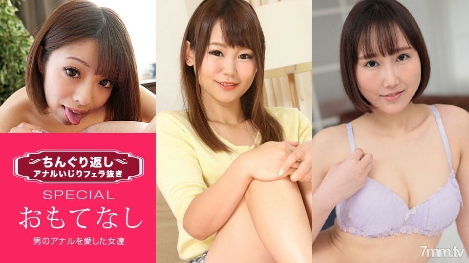 033021_001 Chinguri Return Anal Playing Blow Job Special 15 ~ 喜欢男性肛门的女性 ~