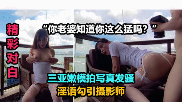 发情模特勾引摄影师啪啪,小哥鳖太久射出大量精液