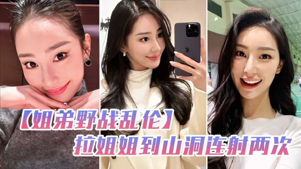 姐弟野战乱伦和姐姐朋友户外野炊，拉姐姐到山洞连射两次-家庭乱伦