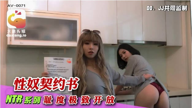 AV-0071 大象传媒 与家庭性爱师的契约 米欧