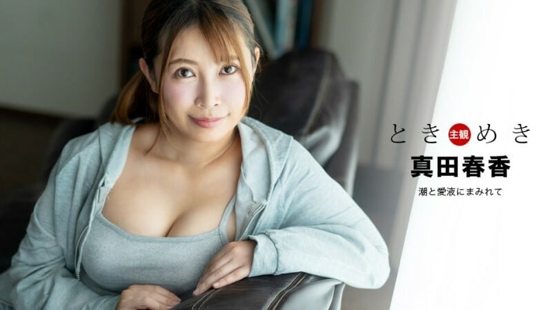 PONDO-041324_001 悸动～被潮水和爱情汁覆盖～