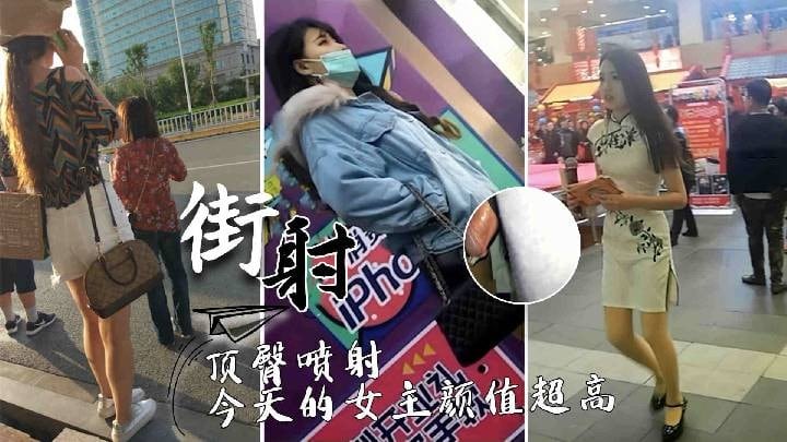 【街射】尾随跟踪高颜值时尚美女喷射精液