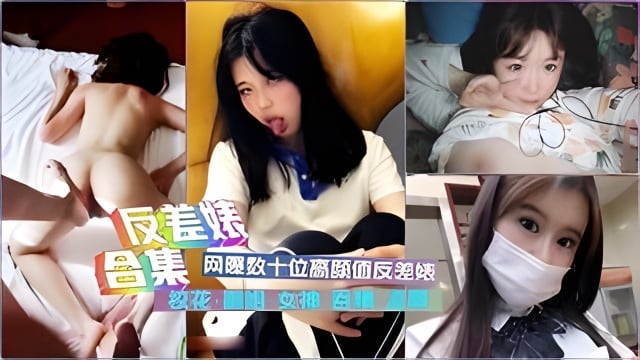 【泄密集】十多位高中反差婊，微密字母圈抖音网红合集