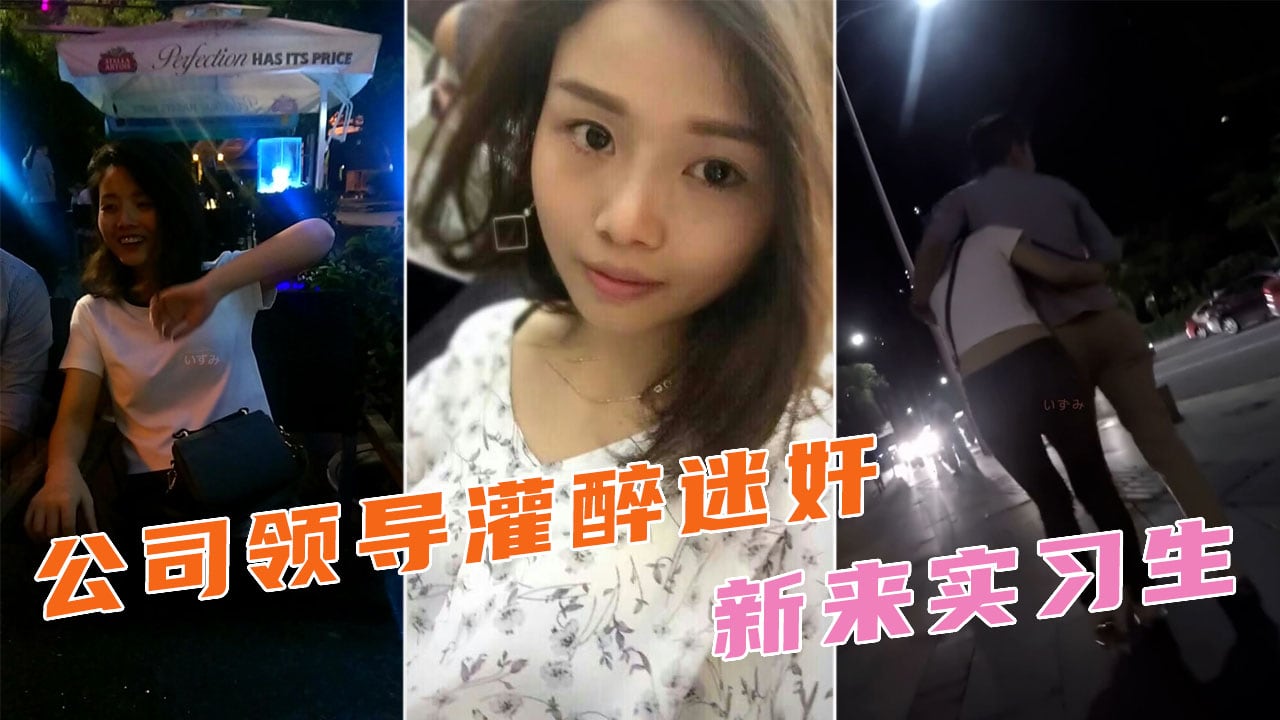 酒吧灌醉下药女同事，带回酒店在玉体肆意发泄！！