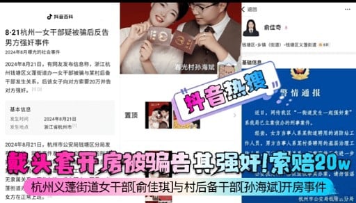 戟头套开房被骗告其强奸