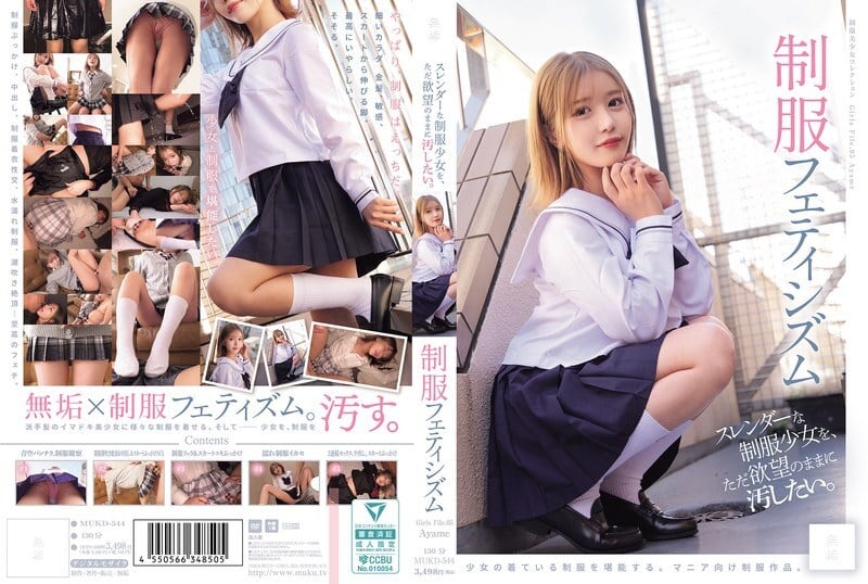 MUKD-544 只想随心所欲地玷污身材苗条的制服女学生。制服恋物癖 (MUKD-544)