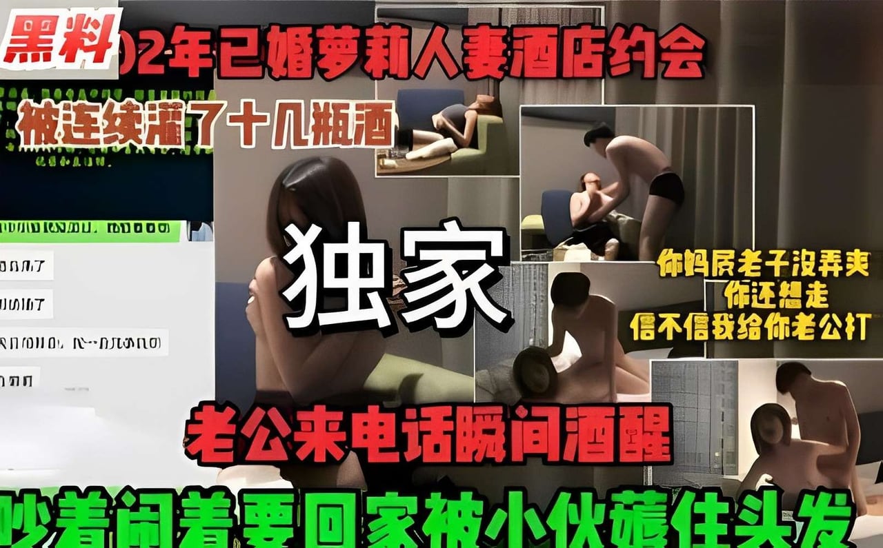 黑料，02年已婚萝莉人妻酒店约会，被连续灌了十几瓶酒，老公来电话瞬间酒醒，吵着闹着要回家被小伙住头发
