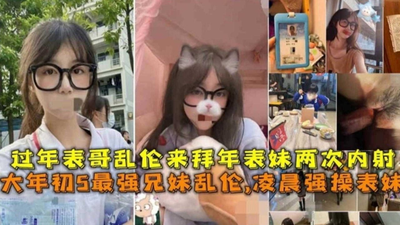18岁高颜萝莉，被表哥凌晨闯进房间强暴，压在床上乱伦当时家里有人