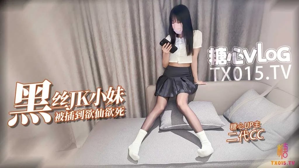 【JK少女】极品油光黑丝小妹撕破丝袜暴力插入被操的欲仙欲死