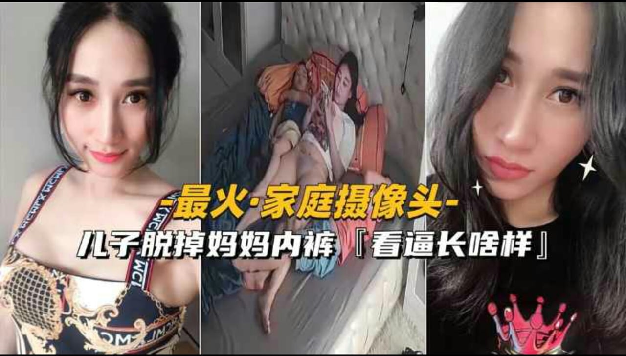【最火家庭摄像头泄密】美少妇看黄片自慰,小叔子爬窗进屋偷情