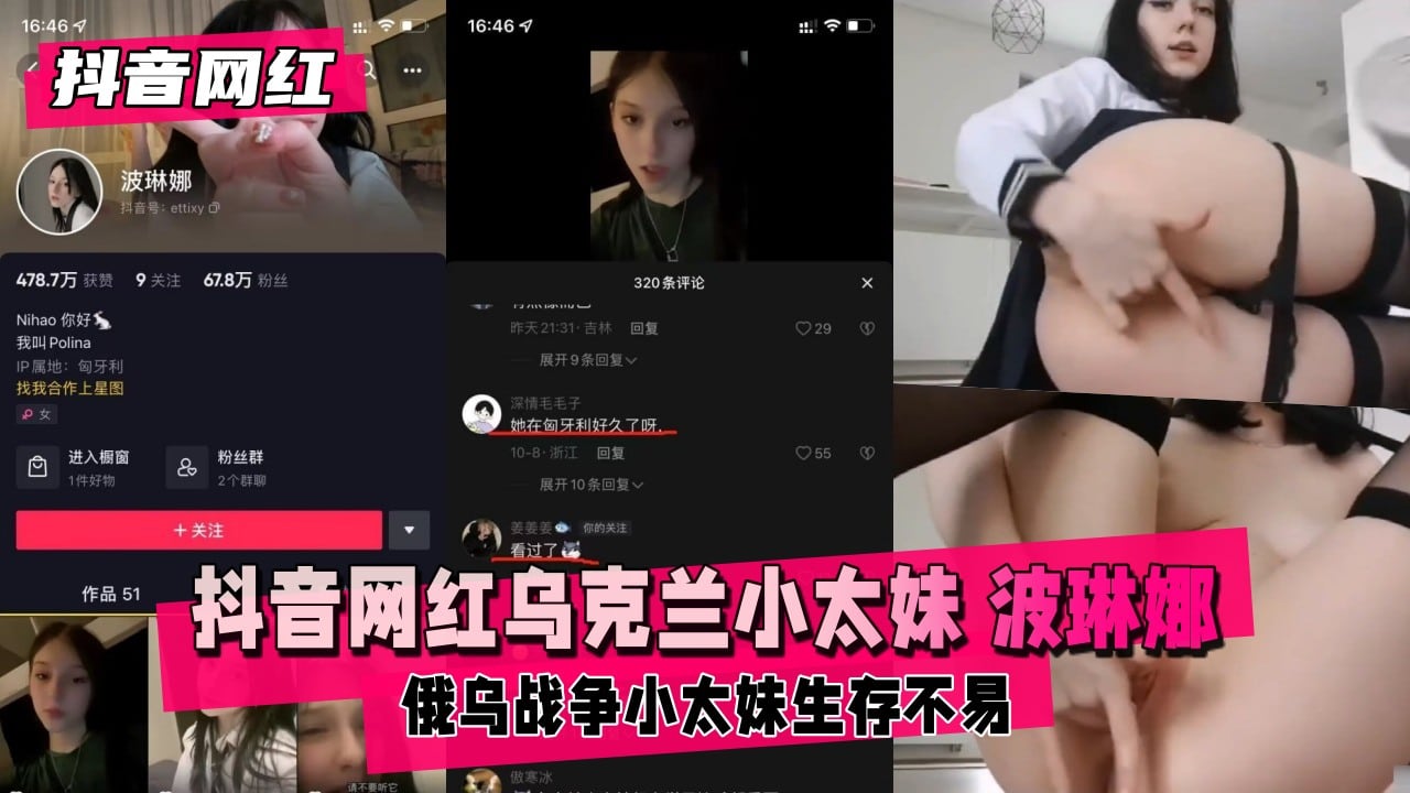 【抖音网红】乌克兰小太妹 波琳娜 俄乌战争小太妹生存不易