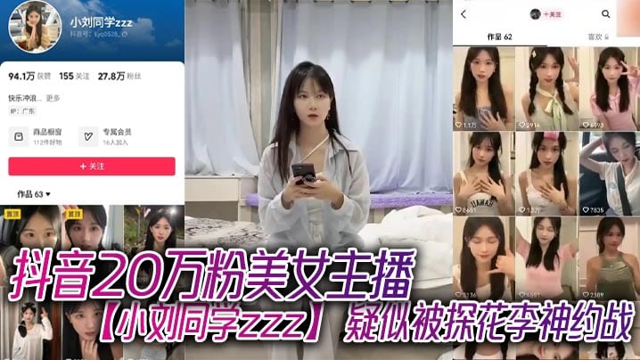 抖音20万粉美女主播小刘同学zzz疑似被探花李神约战从沙发到床上强悍女上位