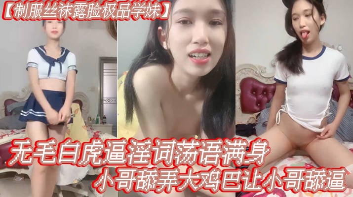 被大哥玩喷的极品小女人，无毛白虎逼性感粉嫩，让大哥抠到高潮喷水，无套爆草多体位白浆沾满鸡巴让她舔干净