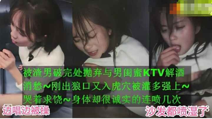 高中少女被渣男破处后被甩叫上男闺蜜去喝酒又被男闺蜜灌酒弄的高潮潮喷好几次