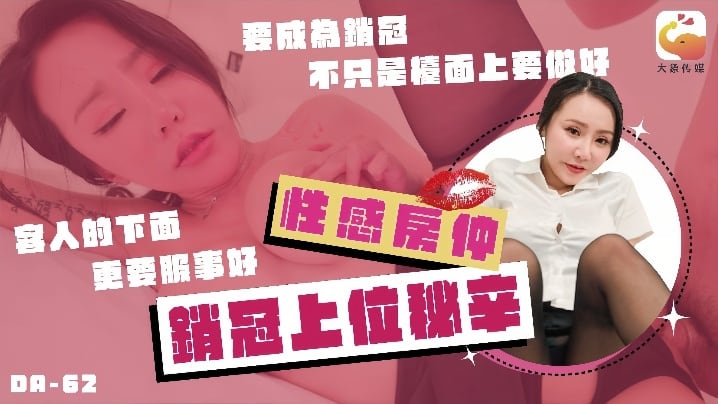 【林可菲】DA62 No.1巨乳女业务的销冠秘辛 买房还需先试车 各种姿势疯狂抽插高潮不间断