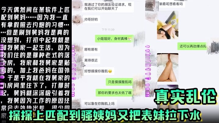 真实乱伦 探探上匹配到骚姨妈 又把表妹拉下水