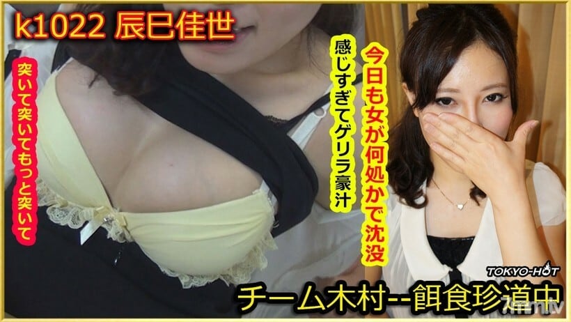 K1022 猎物女性达美加代