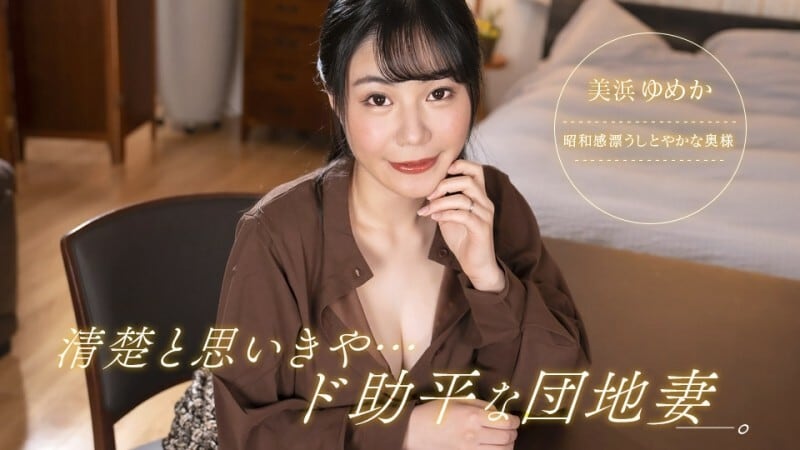 PONDO-092323_001 我以为她很整洁，但她是个极度粗鲁的住宅区妻子！